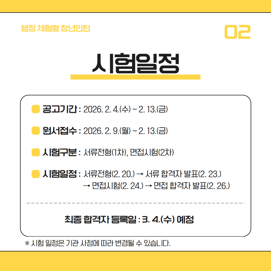 (울산광역시) 2026년 행정 체험형 청년인턴 모집 카드뉴스