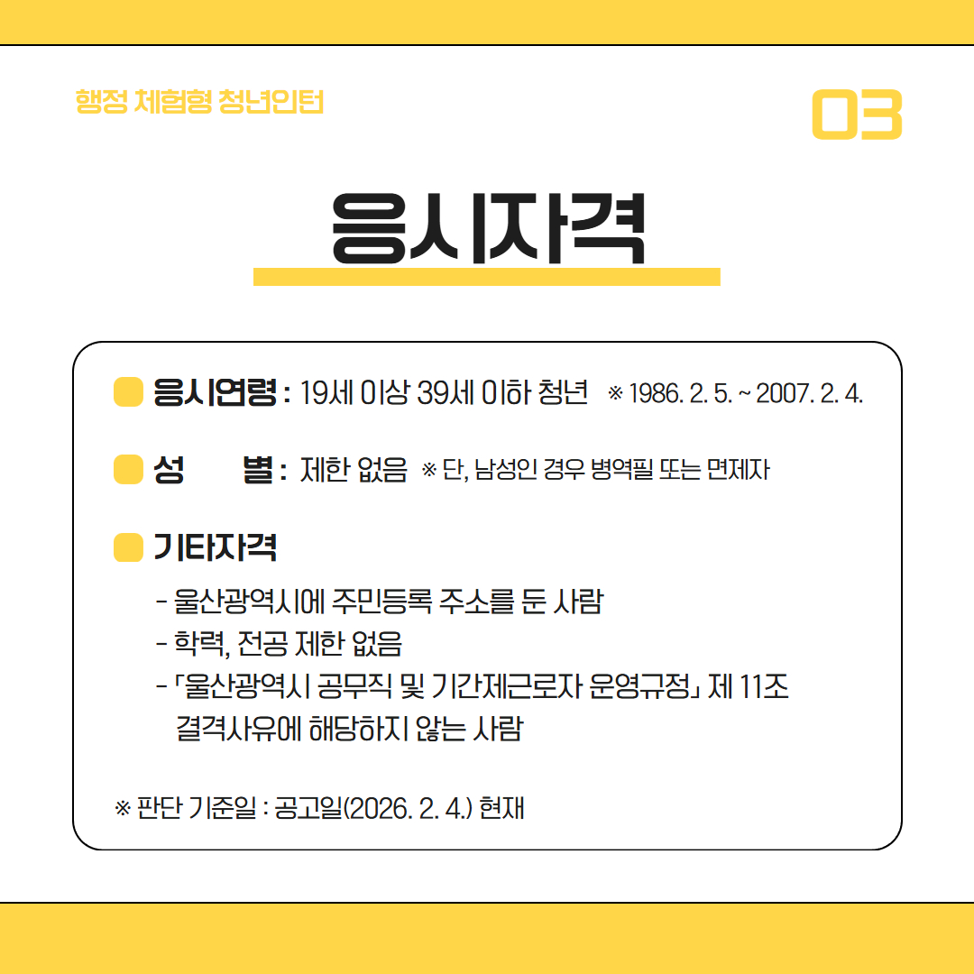 (울산광역시) 2026년 행정 체험형 청년인턴 모집 카드뉴스