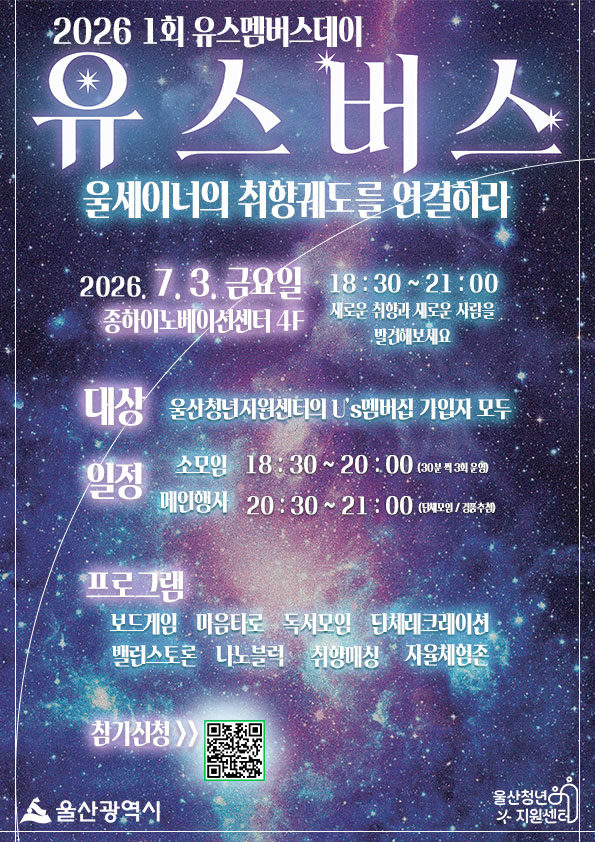 유스버스 포스터