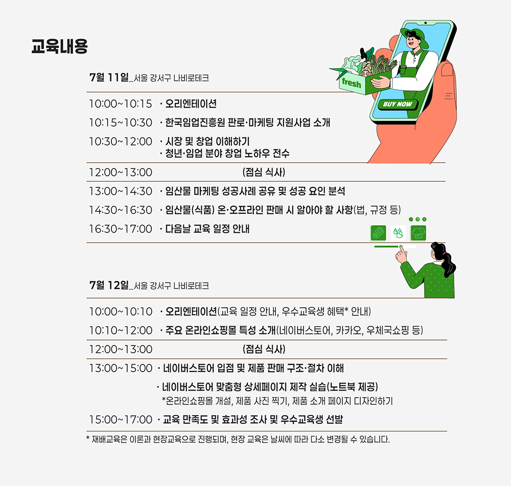 (한국임업진흥원) 청년 임산물 셀러 도전기 "청정임산물, 이제 판매해도 될까요?" 참여자 모집 포스터