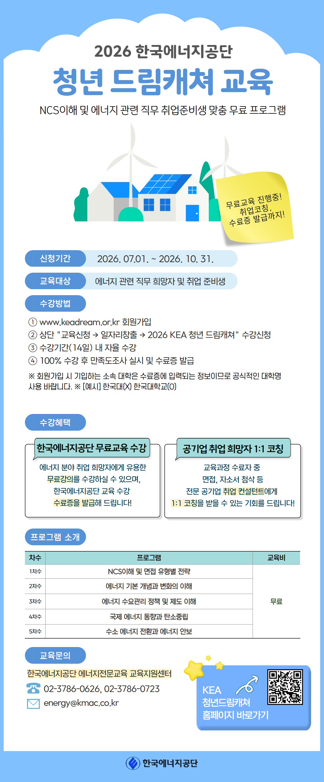 청년 대상 무료 취업지원 교육 KEA 청년 드림캐쳐 교육생 모집 홍보 이미지