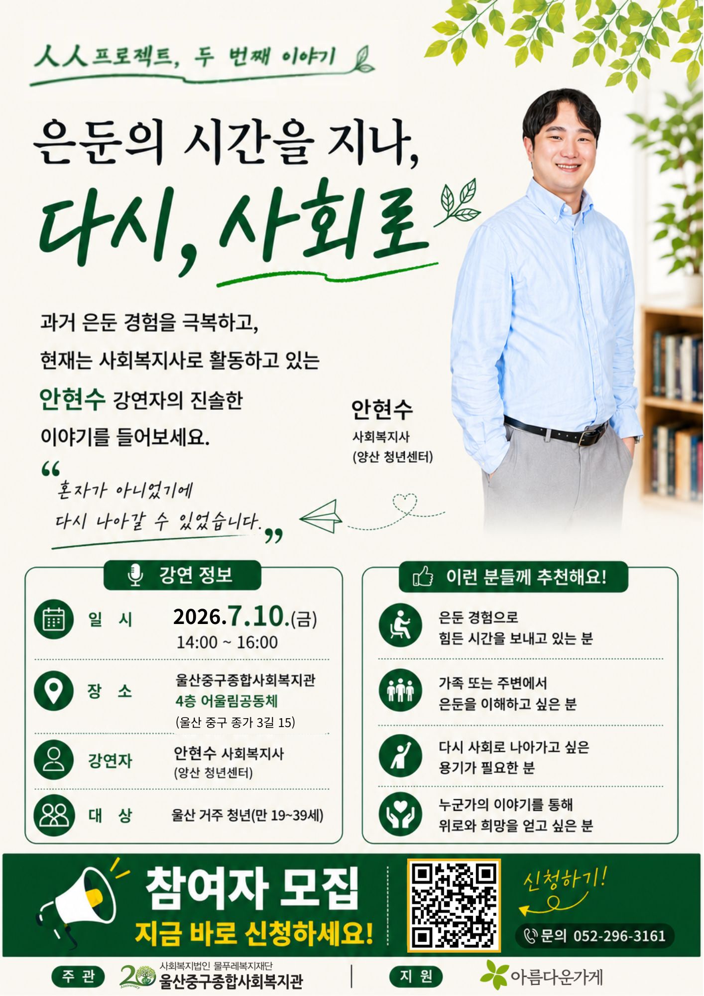 2026년 청년 대상 특강 '인인프로젝트' 참여자 모집 홍보 이미지