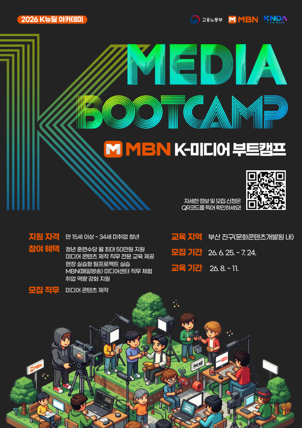 K-미디어 부트캠프 참여자 모집 홍보 이미지