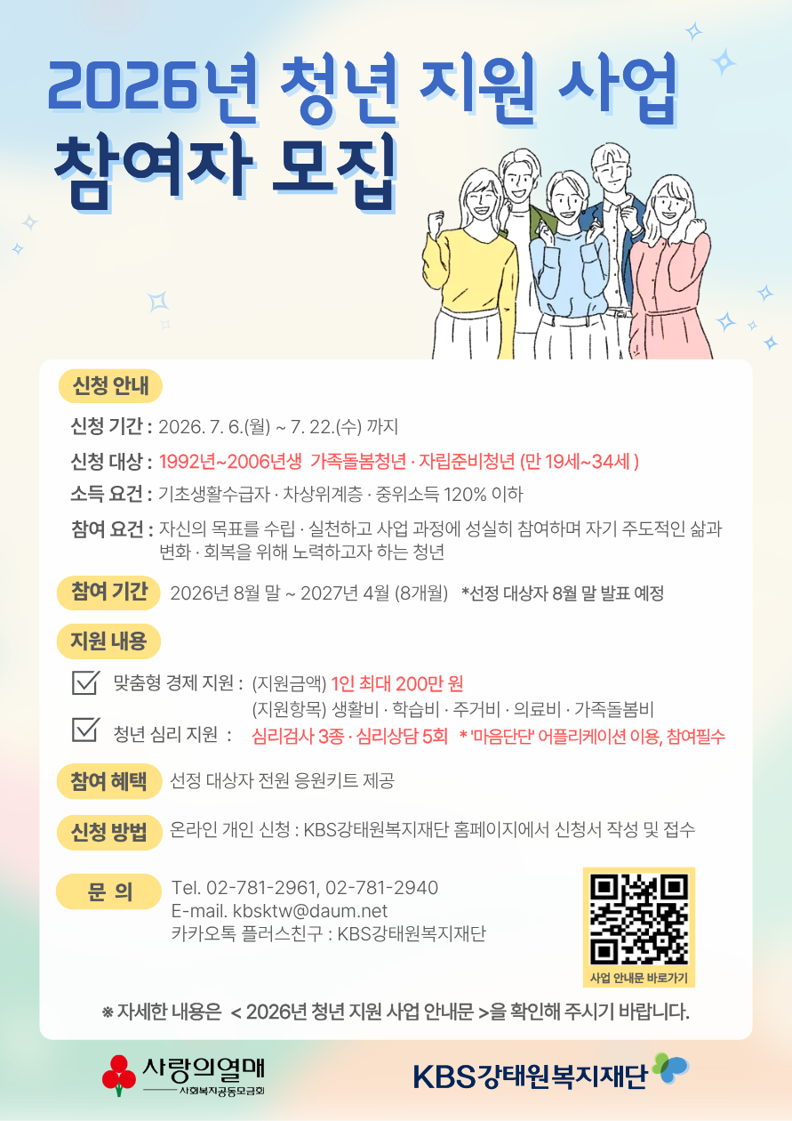 2026년 청년 지원 사업 참여자 모집 홍보 이미지