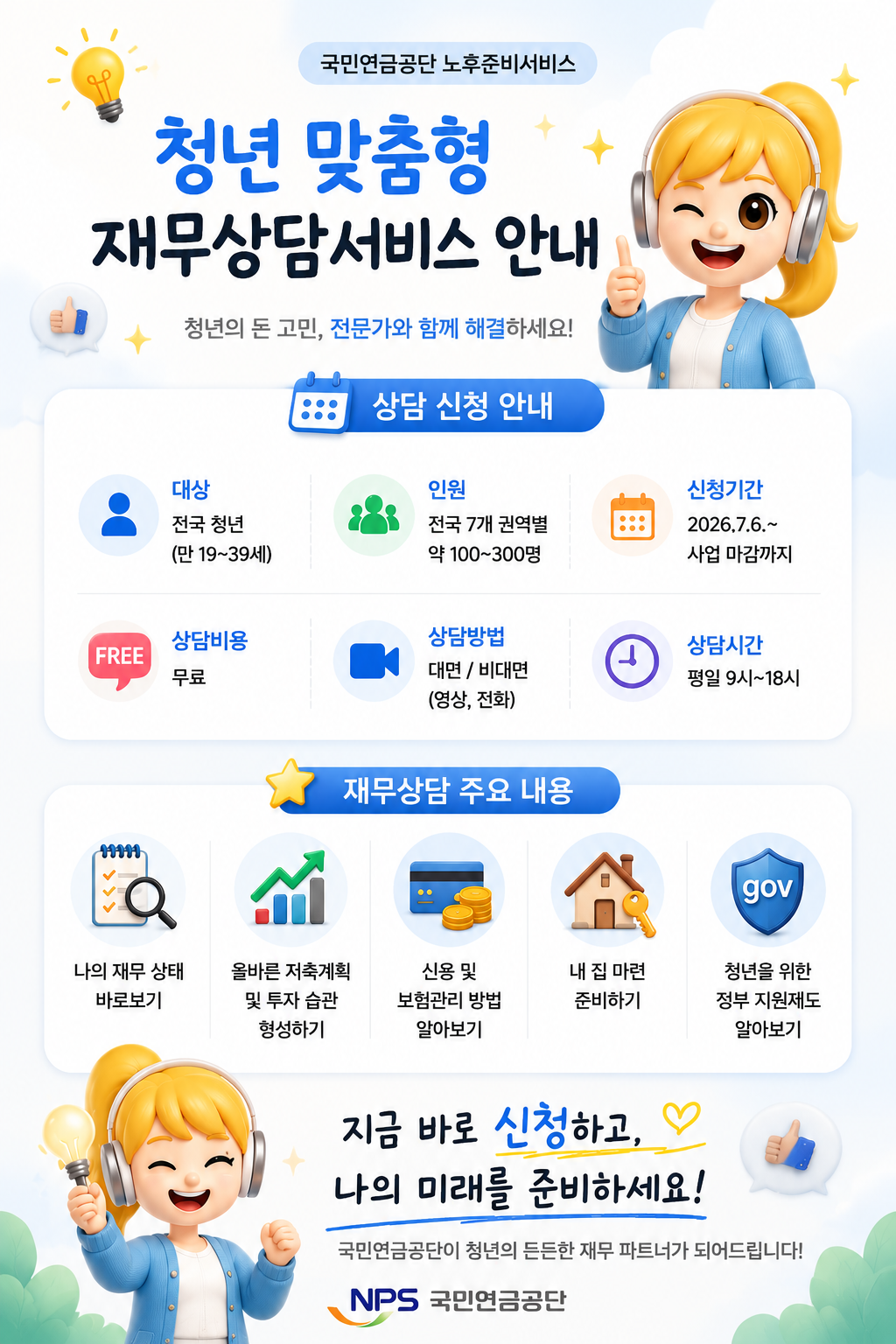 청년맞춤형 재무상담 서비스 신청 안내 홍보 이미지
