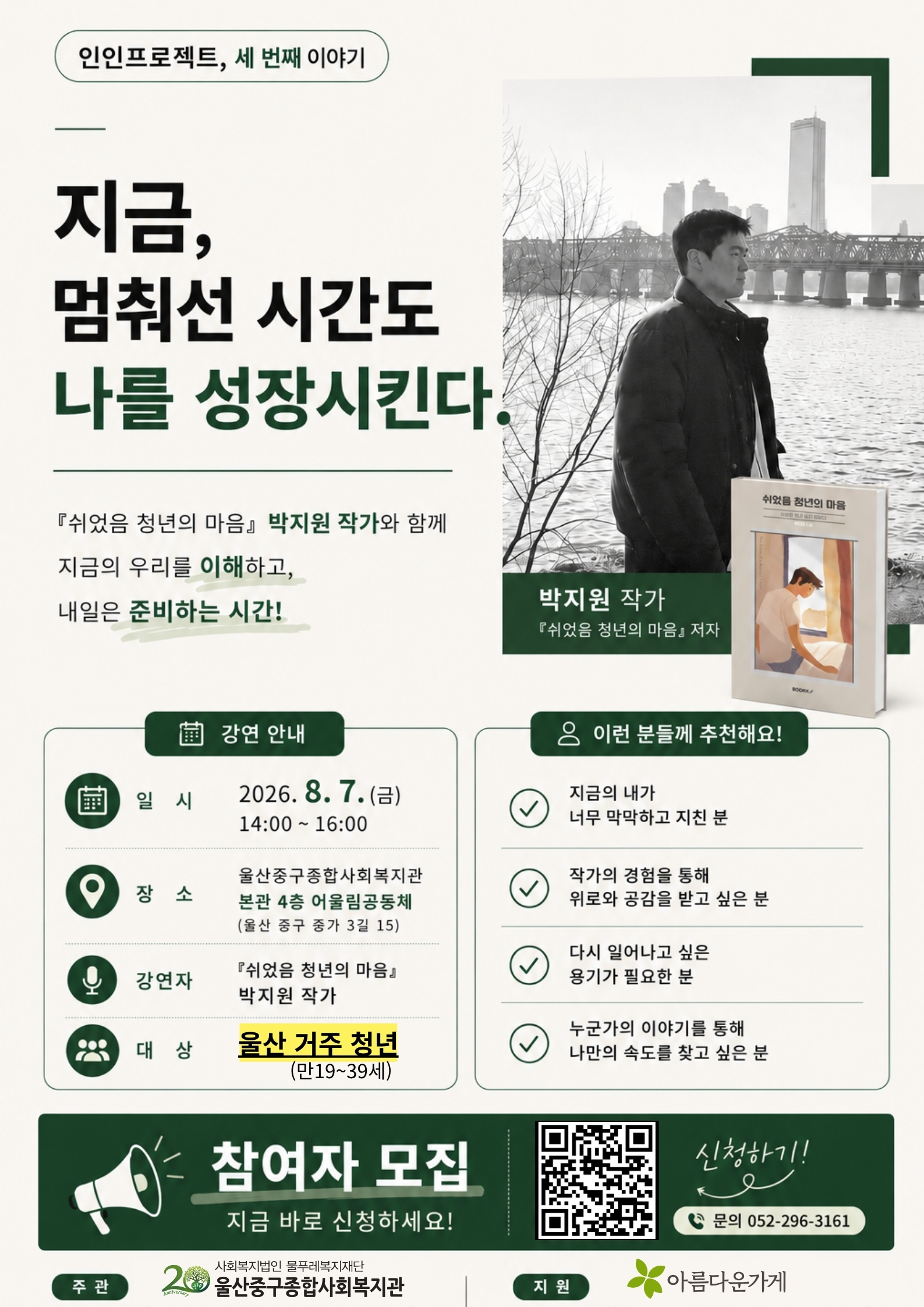 인인프로젝트 8월 홍보지