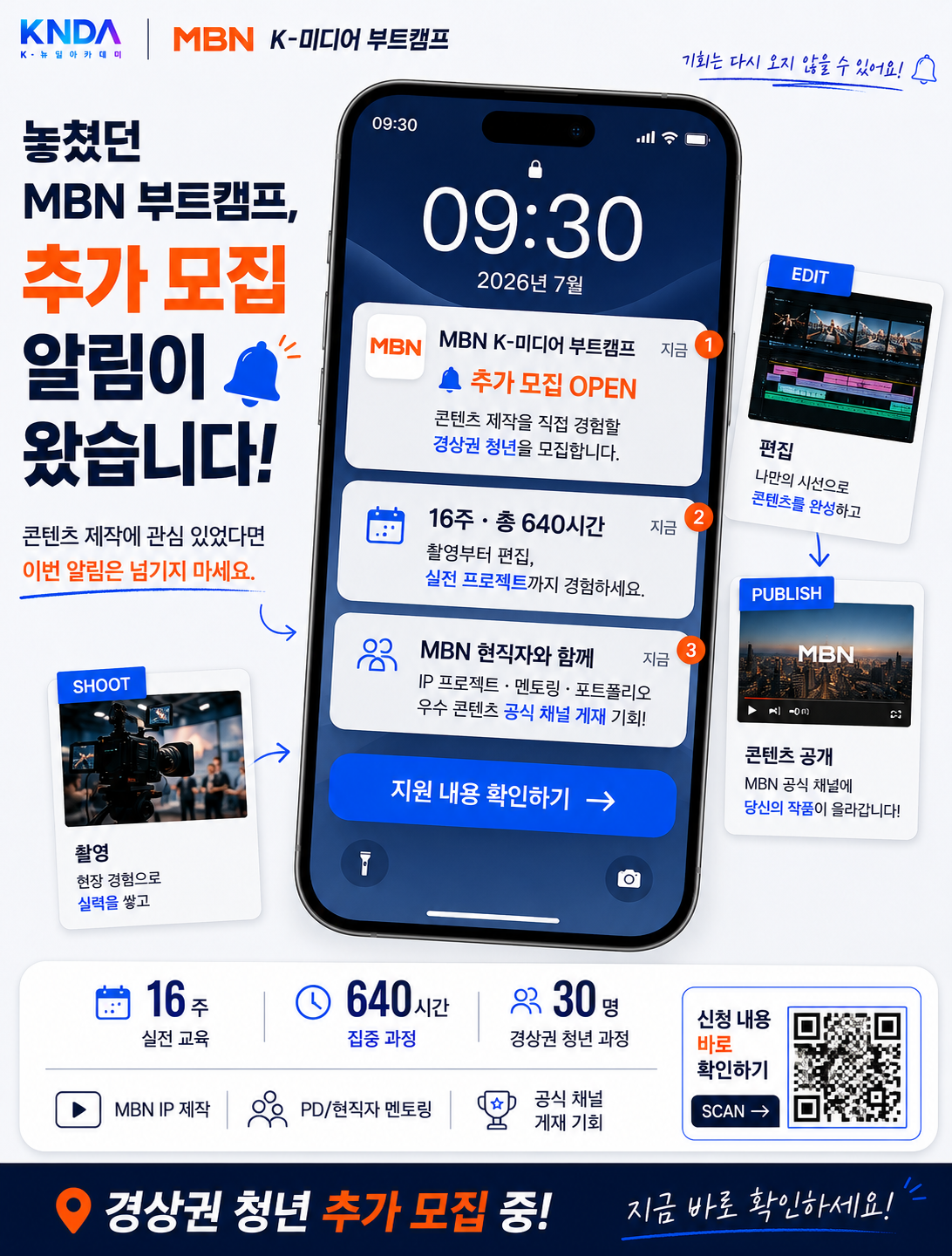 MBN K-미디어 부트캠프 추가 모집 홍보 이미지