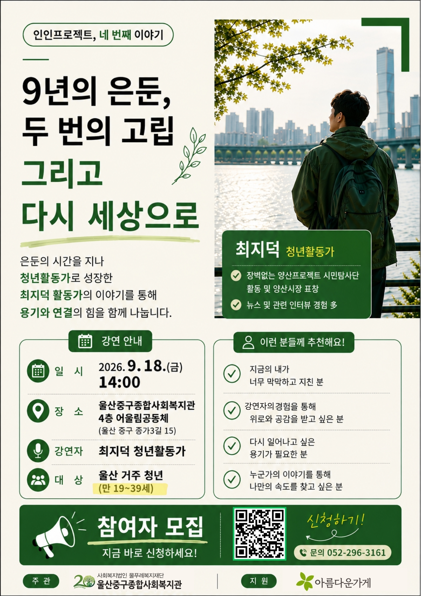 인인프로젝트 9월 홍보 이미지