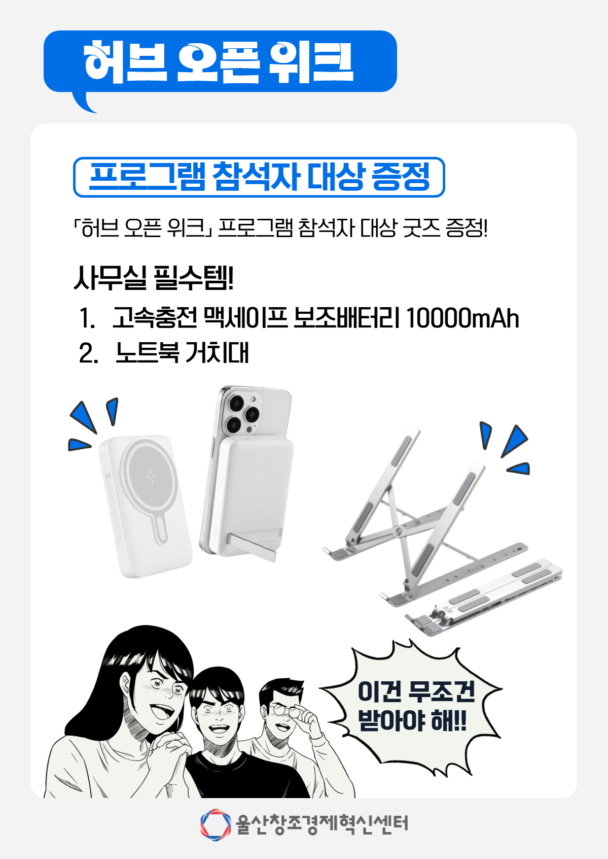 [울산창조경제혁신센터] 2026년 「허브 오픈 위크」 참가자 모집 포스터