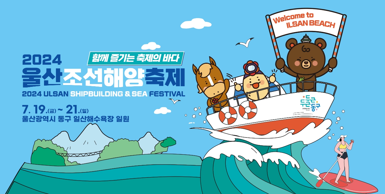 울산조선해양축제 이미지
