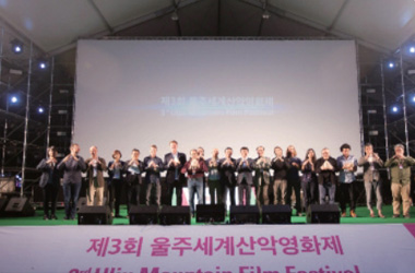 Ulju Mountain Film Festival