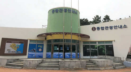 울산종합관광안내소