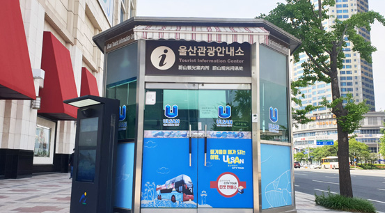 울산관광안내소