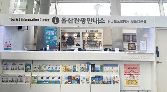 울산역관광안내소