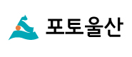 포토울산(울산시 사진DB)