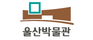 울산박물관