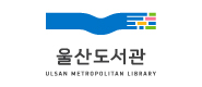 울산도서관