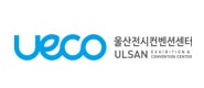 울산전시컨벤션센터