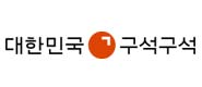 대한민국 구석구석