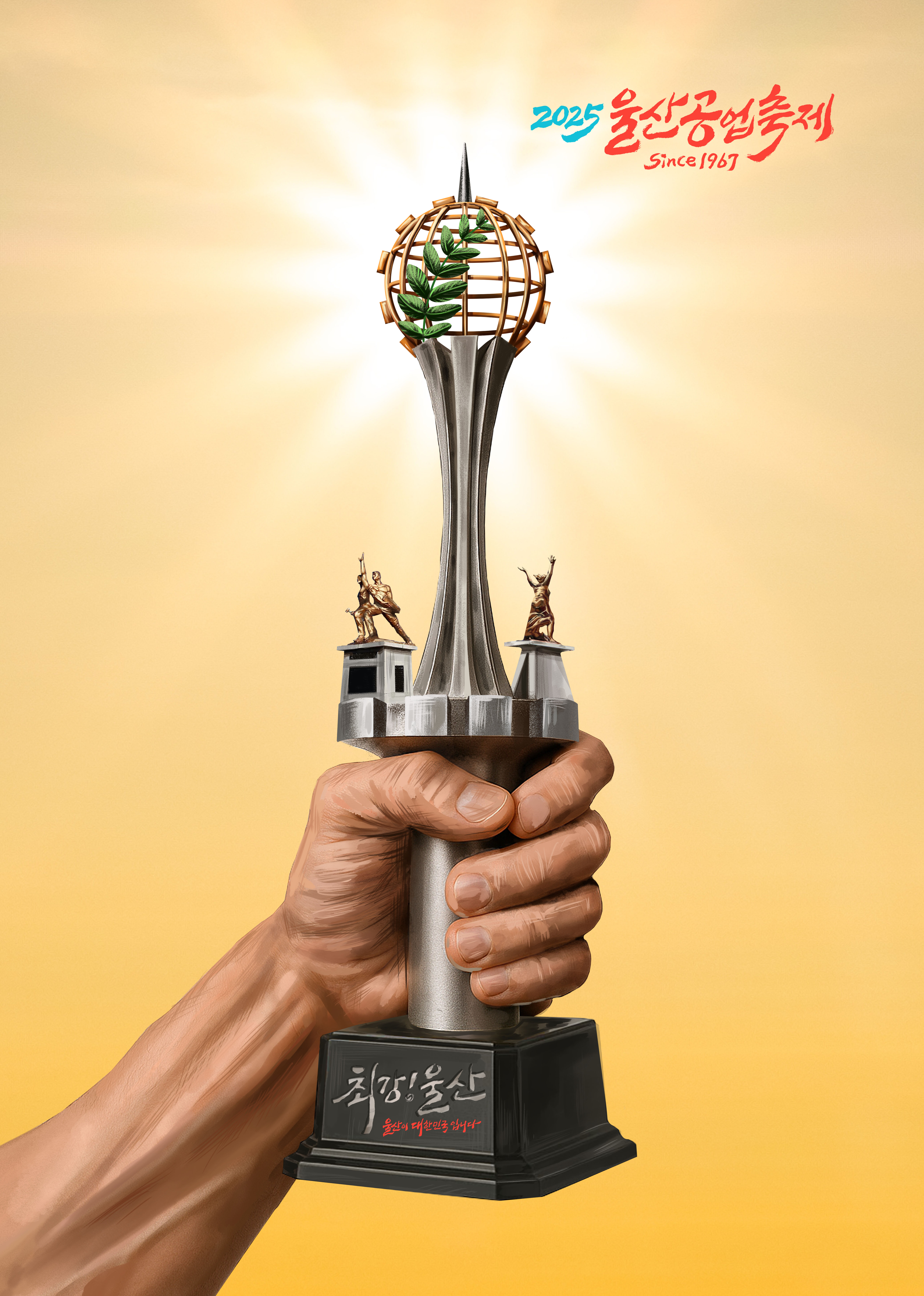 울산공업축제 현장사진