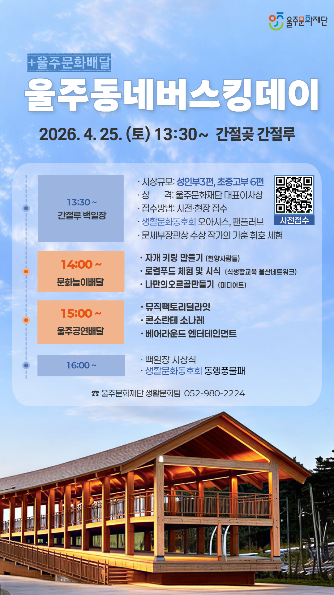 울주동네 버스킹 데이 2026.4.25.(토) 13:30