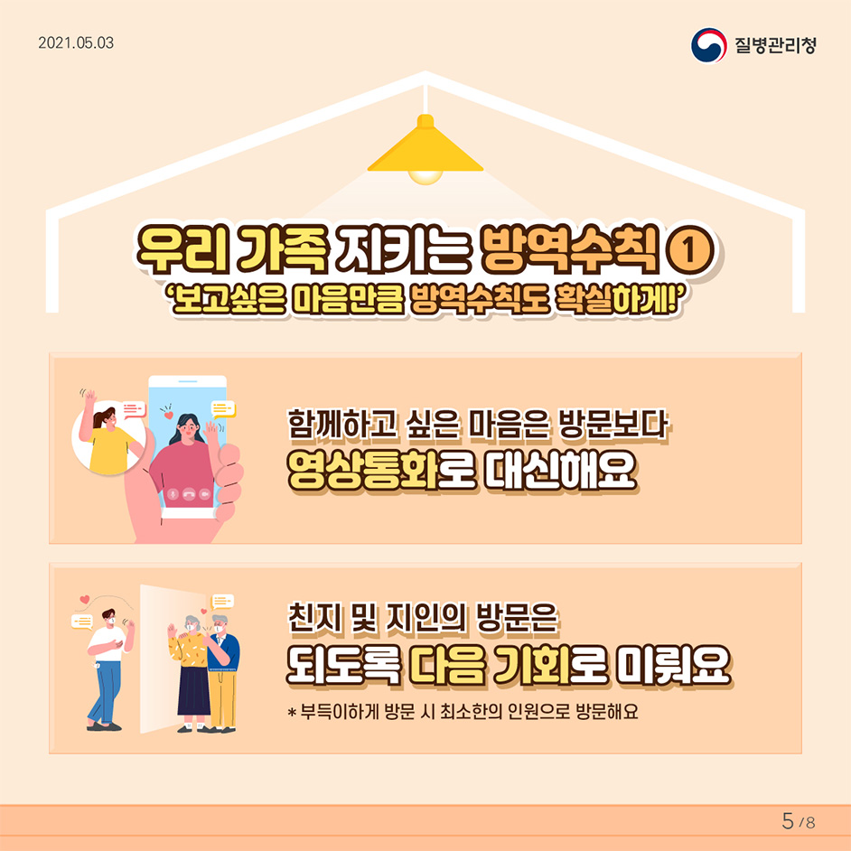 우리 가족 지키는 방역수칙1