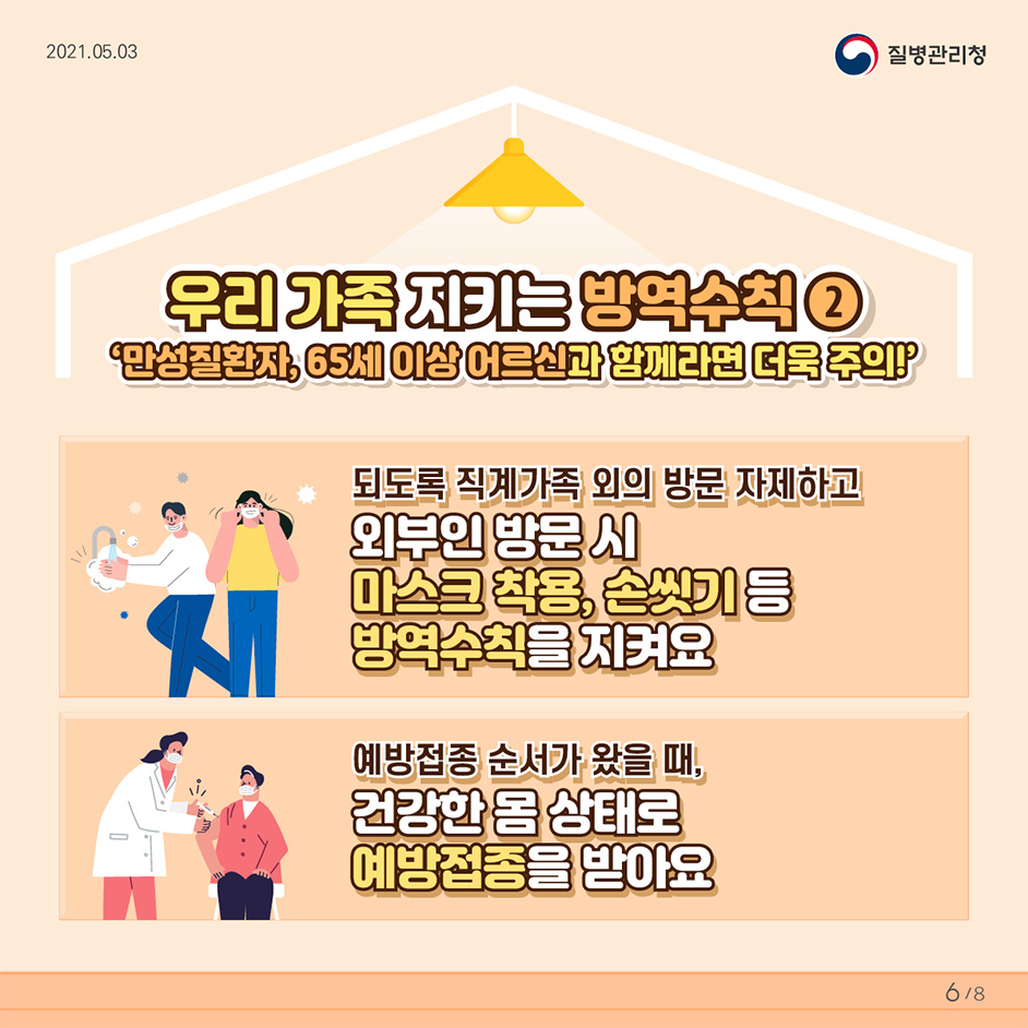 우리 가족 지키는 방역수칙2