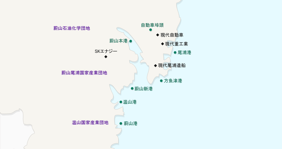 蔚山石油化学団地,蔚山尾浦国家産業団地,温山国家産業団地,蔚山本港,蔚山新港,温山港,蔚山港,尾浦港,方魚津港,自動車埠頭,SKエナジー,現代自動車,現代重工業,現代尾浦造船