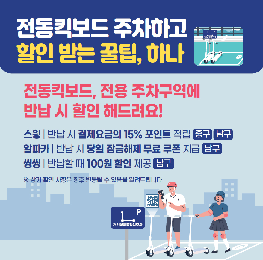 안전한 전동킥보드 이용방법