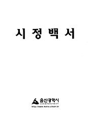 2001년 시정백서 표지