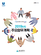 2019년 주요업무계획 표지