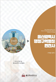 통합 울산 선생안 표지