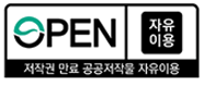 자유이용 출처 표시