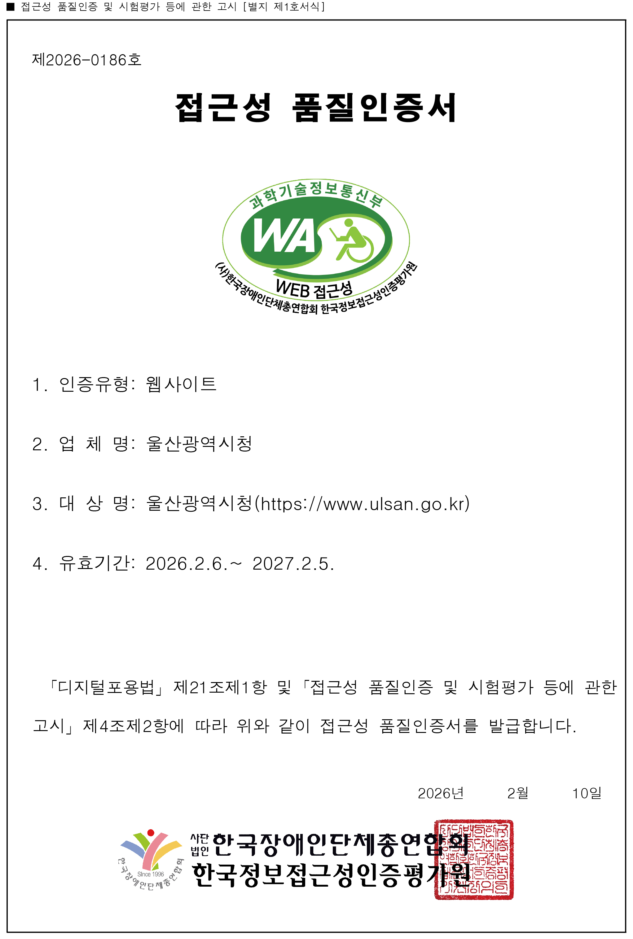 웹접근성 품질인증서