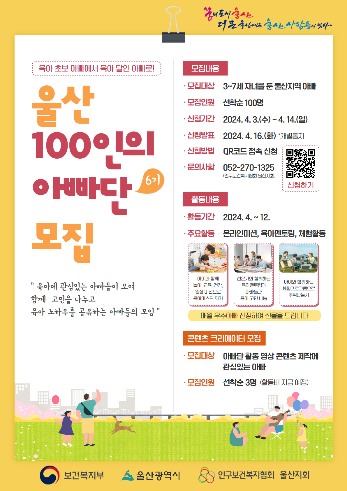 100인의 아빠단