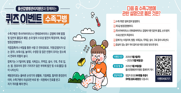 감염병 온라인 초성퀴즈