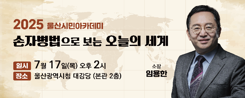 7월 울산시민아카데미 계최 계획 