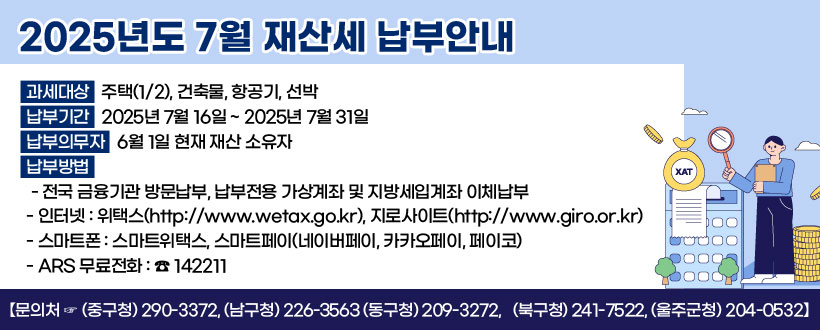2025년도 7월 재산세 납부안내
