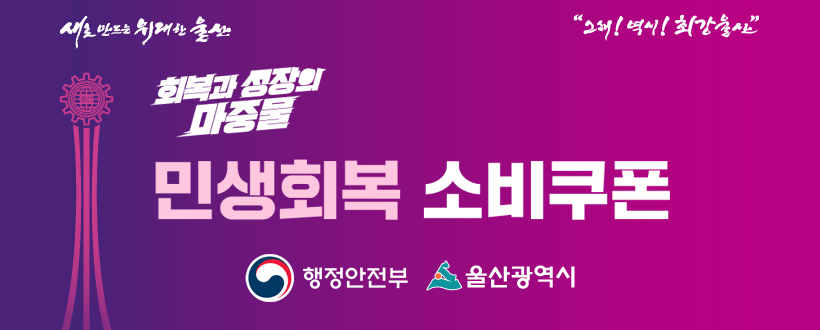 민생회복 소비쿠폰