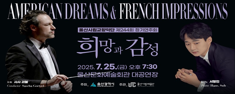 제244회 정기연주회