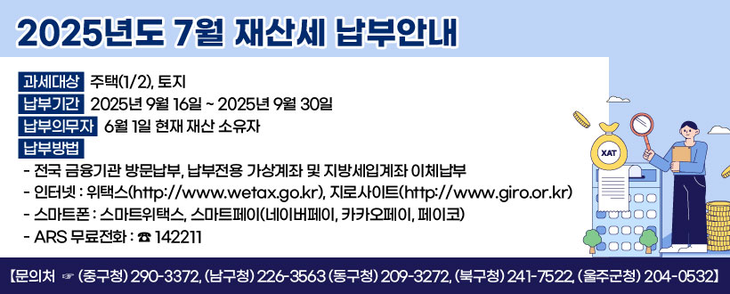 2025년도 7월 재산세 납부안내