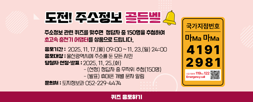 도전! 주소정보 골든벨