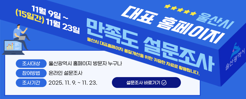 11월 9일 ~ (15일간) 11월 23일 대표 홈페이지 만족도 설문조사