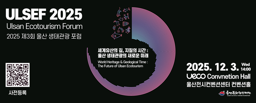 ULSEF 2025 Ulsan Ecotourism Forum 2025 제 3회 울산 생태관광 포럼