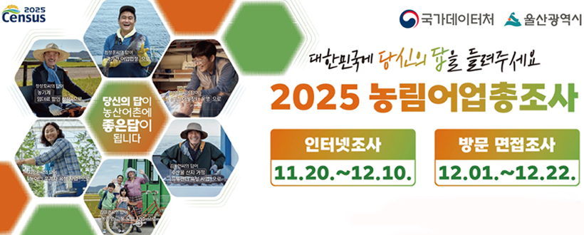 2025 농림어업총조사