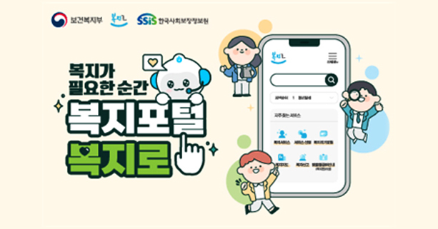 보건복지부 / 한국사회보장정보원
복지가 필요한 순간 복지포털 복지로