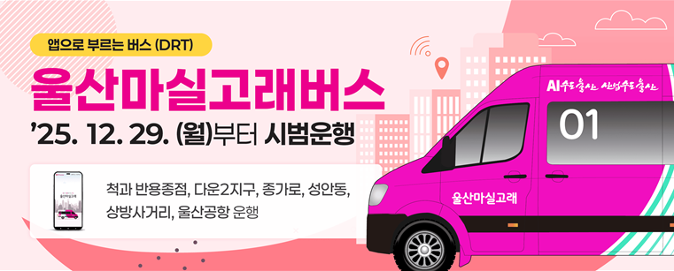 마실고래버스(26.1.20.이후삭제)