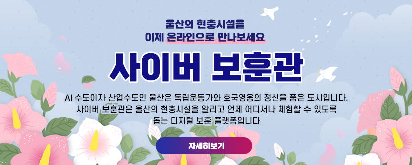 사이버보훈관 메뉴개설 홍보