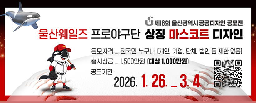 제16회 울산광역시 공공디자인 공모전 