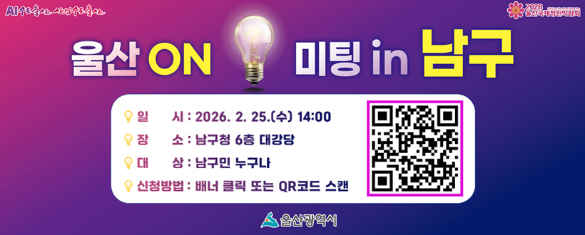 울산 ON 미팅 in 남구